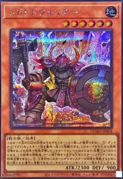 Yugioh Card DUAD-JP004 Dodododo Warrior | Secret Japanese - Image 1