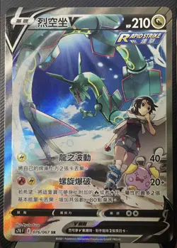 Pokemon TCG S-Chinese Rayquaza V 146/132 CS4bC SR Holo Alt Art NM Sword&Shield - Image 1