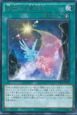 Yugioh Card DUEA-JP058 Satellarknight Skybridge | Rare Japanese - Image 1