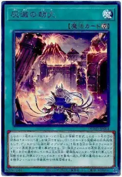 Yugioh Card DUAD-JP064 Inferno of the Ashened | Rare Japanese - Image 1