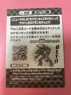 Pokemon Kids Sticker Anime Trading Card Seal Genesect 2012 649 Bandai Japanese - Image 4