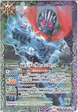 [Single Card] Kamen Rider type 1 Rocking Hopper (CB12-019) -Battle Spirits [CB12 - Image 1