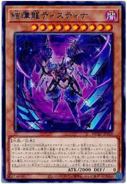 Yugioh Card DUAD-JP020 Miasma Dragon Tistina | Rare Japanese - Image 1