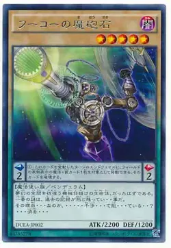 Yugioh Card DUEA-JP002 Foucault s Cannon | Rare Japanese - Image 1