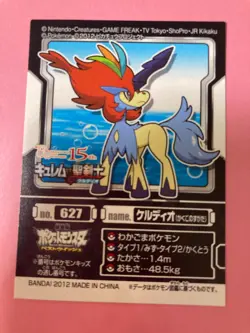 Pokemon Kids Sticker Anime Trading Card Seal 2012 627 Keldeo Bandai Japanese - Image 3