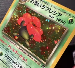 Pokemon TCG Dark Vileplume Holo Card No.045 Japanese Team Rocket With Swirl - Image 1