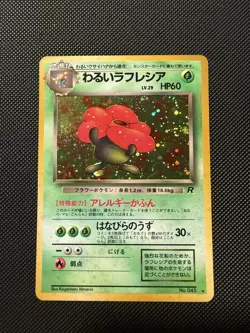 Pokemon TCG Dark Vileplume Holo Card No.045 Japanese Team Rocket With Swirl - Image 2