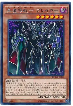 Yugioh Card DUEA-JP040 Breaker the Dark Magical Warrior | Rare Japanese - Image 1