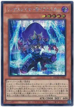 Yugioh Card DUAD-JP007 Linkslayer Ignister | Secret Japanese - Image 1