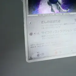 MP) Lugia DPBP#299 Secret Wonders DP3 Pokemon Card Japanese p304-234 - Image 5