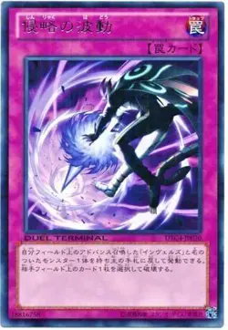Yugioh Card DTC4-JP030 Infestation Wave | Rare Japanese - Image 1