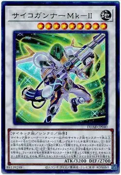 Yugioh Card DUAD-JP040 Psychic Blaster Mk II | Ultra Japanese - Image 1