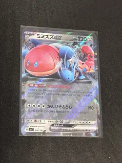 Pokemon TCG Orthworm ex Stellar Miracle SV7 074/102 RR Japanese Card - Image 1