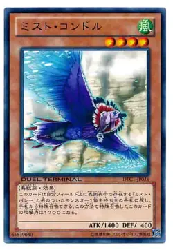Yugioh Card DTC1-JP036 Mist Condor | Rare Japanese - Image 1