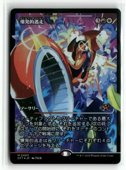 Explosive Getaway 0403 Japanese Showcase Foil Aetherdrift DFT MTG Magic - Image 1