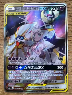 Pokemon S-Chinese Card Sun&Moon CSM2bC-168 SR Tag Team Solgaleo & Lunala-GX Alt - Image 1