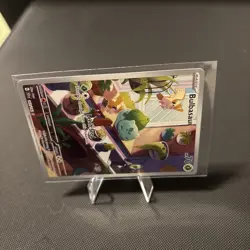 Pokemon TCG Bulbasaur 143/1422024 Stellar Crown Illustration Rare Near Mint - Image 2