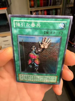 MR-45(*) - Yugioh - Japanese - The Forceful Sentry - Super - Image 4