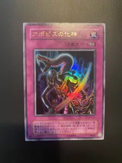 Yugioh Japanese WJ-03 Embodiment of Apophis Ultra - Image 1
