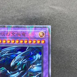 Blue Eyes Ultimate Dragon P3-01 Super Parallel Rare YuGiOh 520 - Image 3