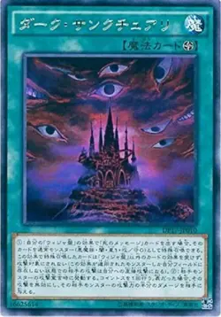 Yu-Gi-Oh! TCG Dark Sanctuary DP17-JP010 Rare Japanese MINT - Image 1