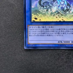 Blue-Eyes Chaos Max Dragon DP20-JP000 Holo Rare Ghost YuGiOh 2480 - Image 4
