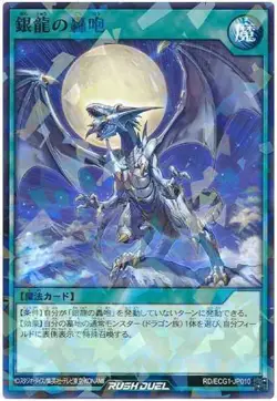 Yugioh Card ECG1-JP010 Silver s Cry | Normal parallel Japanese - Image 1