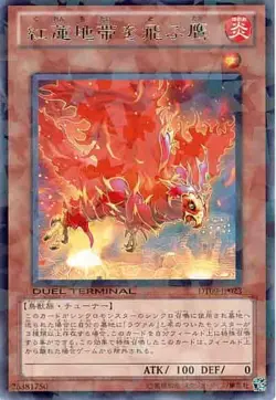 Yugioh Card DT09-JP023 Soaring Eagle Above the Searing Land | Rare Japanese - Image 1