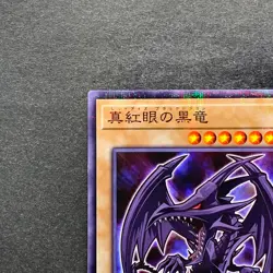 NM 2 card Red-eyes Black Dragon 711D-JP003 Normal Parallel Rare YuGiOh 770 - Image 3