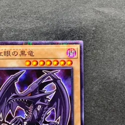 NM 2 card Red-eyes Black Dragon 711D-JP003 Normal Parallel Rare YuGiOh 770 - Image 4