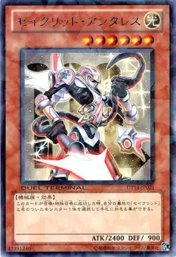 Yugioh Card DT14-JP021 Constellar Antares | Rare Japanese - Image 1