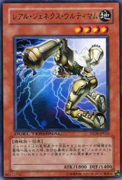 Yugioh Card DT06-JP025 R Genex Ultimum | Rare Japanese - Image 1