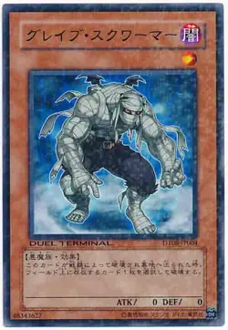 Yugioh Card DT08-JP004 Grave Squirmer | Rare Japanese - Image 1