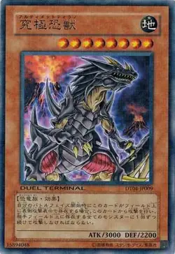 Yugioh Card DT04-JP009 Ultimate Tyranno | Rare Japanese - Image 1