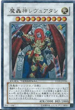 Yugioh Card DT05-JP036 Fabled Leviathan | Secret Japanese - Image 1
