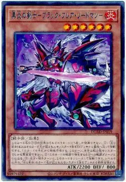 Yugioh Card DUAD-JP019 Dark Flare Swordsman | Rare Japanese - Image 1