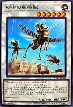Yugioh Card WPP1-JP063 Desert Locusts | Normal Japanese - Image 1