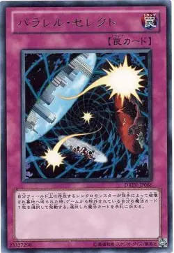 Yugioh Card DREV-JP066 Parallel Selection | Rare Japanese - Image 1