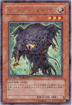 Yugioh Card DT02-JP034 Worm Jetelikpse | Rare Japanese - Image 1