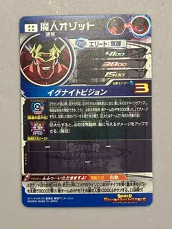 Majin Ozotto MM4-SEC2 Secret Card Super Dragon Ball Heroes Japanese - Image 2