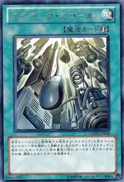Yugioh Card DREV-JP048 Scrapstorm | Rare Japanese - Image 1