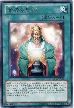 Yugioh Card DREV-JP060 Wiseman s Chalice | Rare Japanese - Image 1