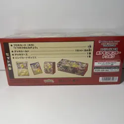 PSL Tohoku Pikachu PROMO 260/SV-P Japanese Pokemon Card | Special Box Tohoku - Image 4