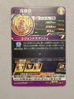 Son Goku UGM7-015 DA Super Dragon Ball Heroes Card Dramatic Art Japanes - Image 2