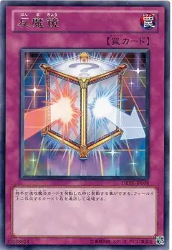 Yugioh Card DREV-JP078 Anti Magic Prism | Rare Japanese - Image 1