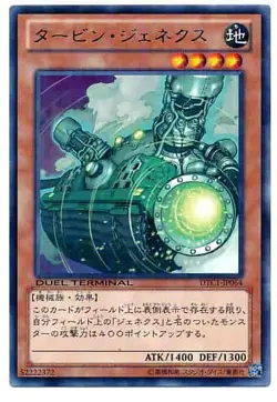 Yugioh Card DTC1-JP064 Genex Turbine | Rare Japanese - Image 1