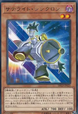 Yugioh Card DP23-JP025 Satellite Synchron | Rare Japanese - Image 1