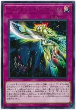 Yugioh Card DP23-JP016 Magistery Alchemist | Rare Japanese - Image 1