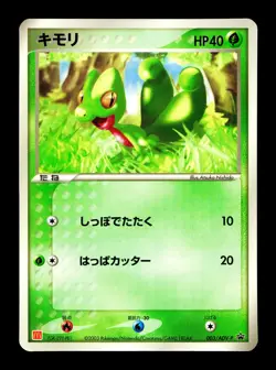 [LP] Treecko 003/ADV-P Japanese McDonald's Promo Pokemon B - Image 1