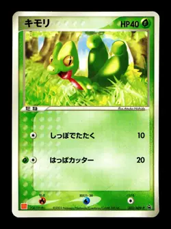 [LP] Treecko 003/ADV-P Japanese McDonald's Promo Pokemon A - Image 1